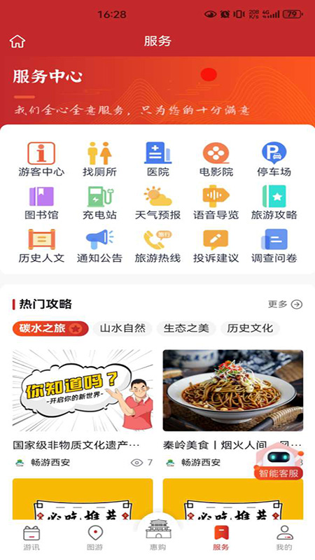 暢游西安