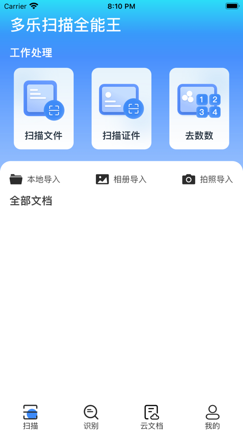 多樂掃描王