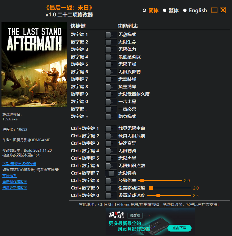 《最后一戰：末日》v1.0二十二項修改器風靈月影版