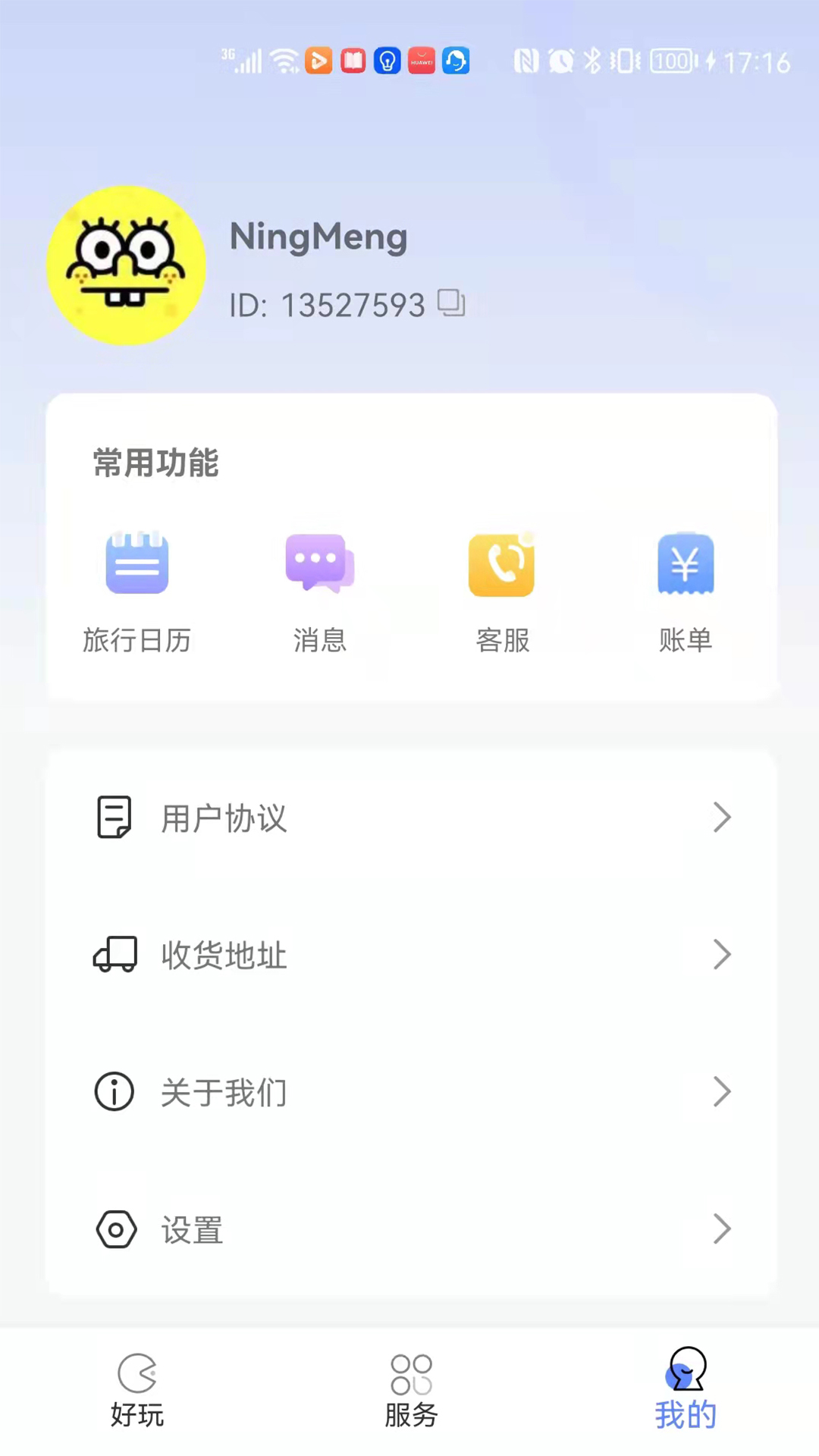又好玩兒