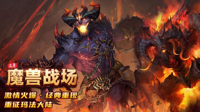 三月魔獸戰(zhàn)場(chǎng)