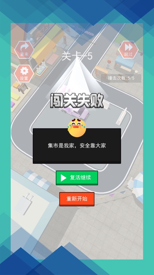 汽車華容道