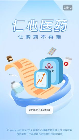 仁心醫藥