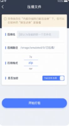 手機文件壓縮