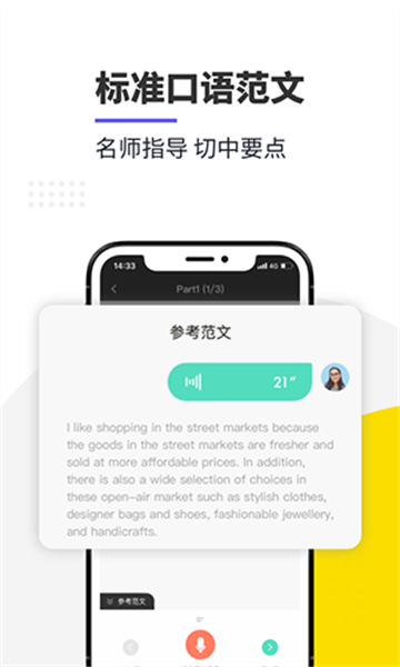 雅思口語app