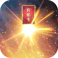 劍俠問宗送千元充值版