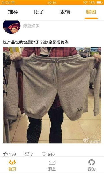 段子金庫