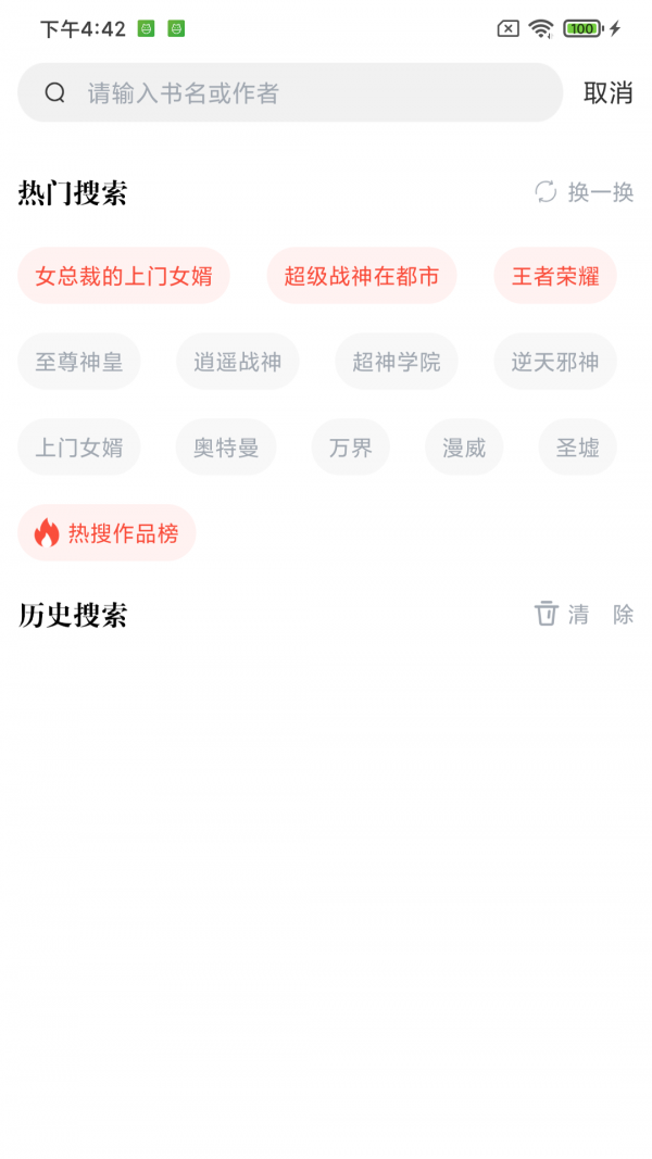 肥貓閱讀小說