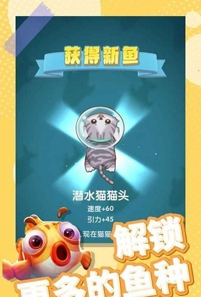 全民摸魚海底大作戰