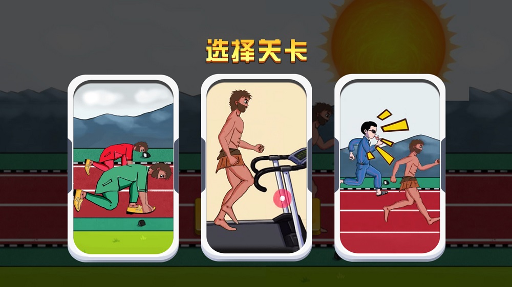 部落來了夸父追日