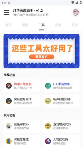 月華畫質助手