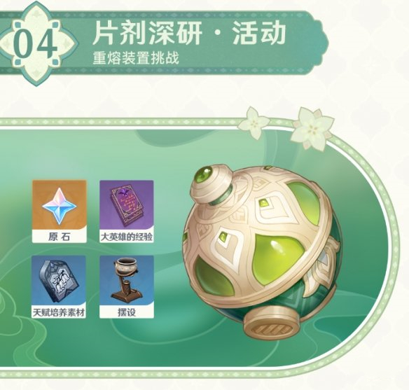 《原神》3.0下半活動介紹