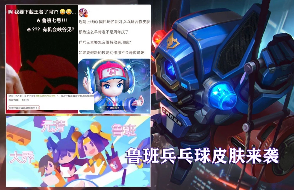 《王者榮耀》7月5日新皮膚介紹