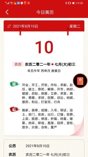 吉運萬年歷