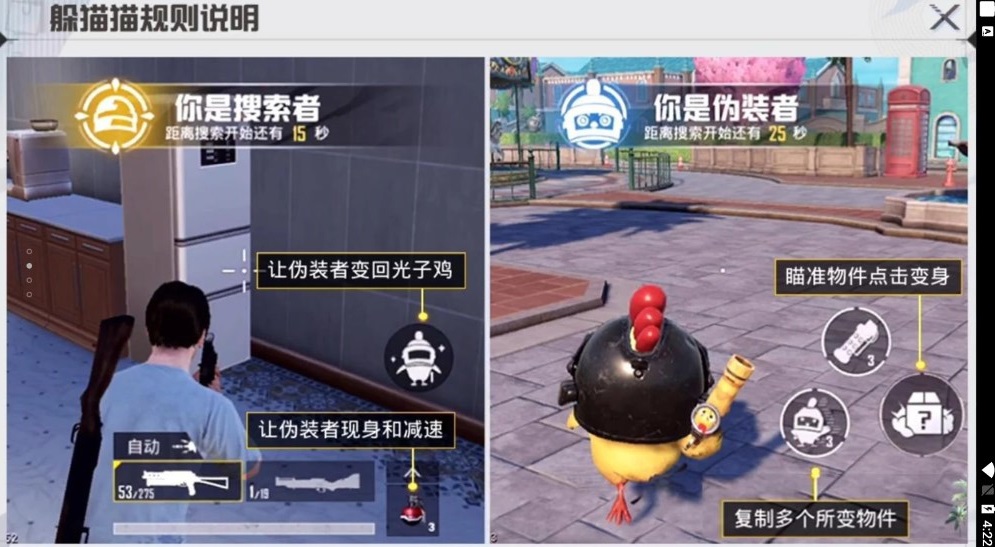 警匪變身躲貓貓