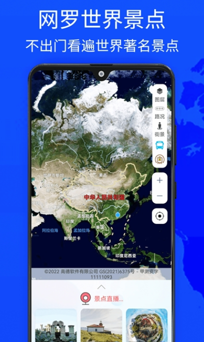 奧維四維地圖