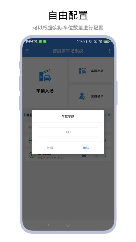 智能停車場系統