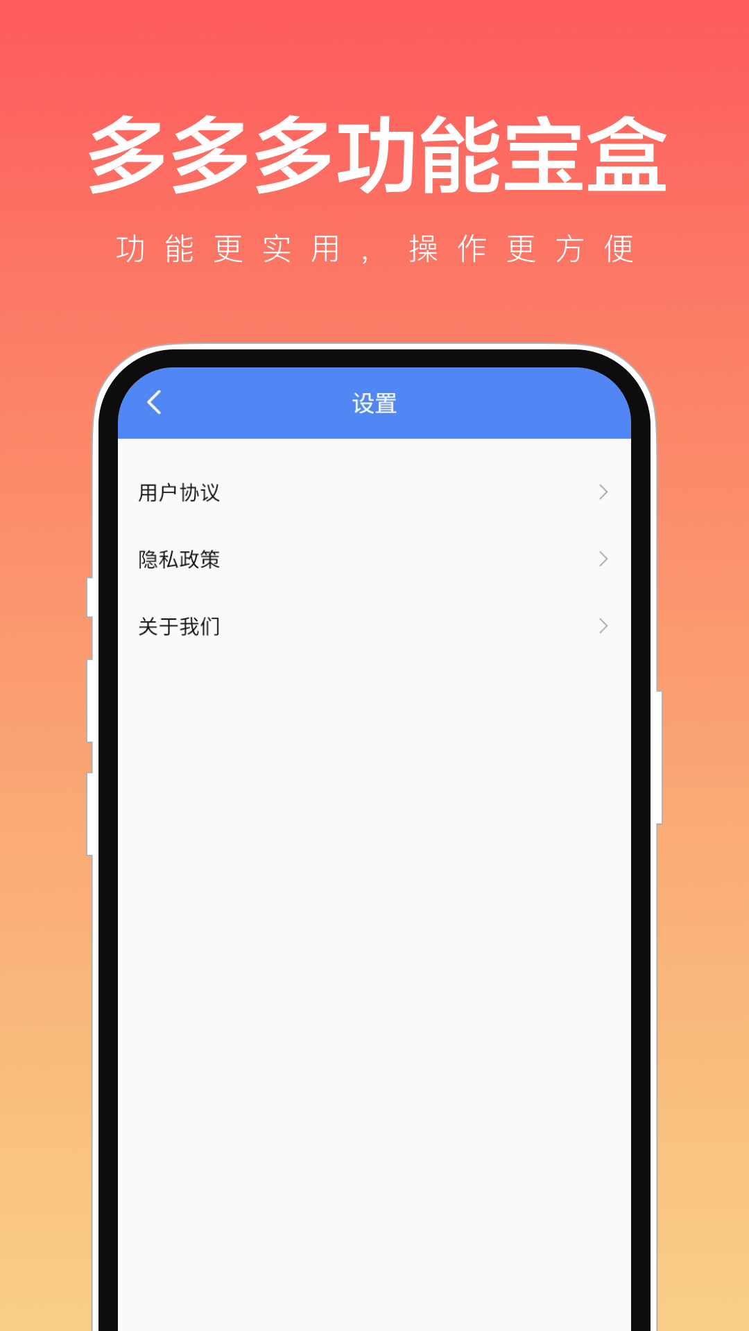 多多多功能寶盒