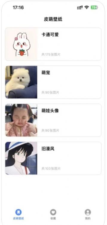 皮萌壁紙