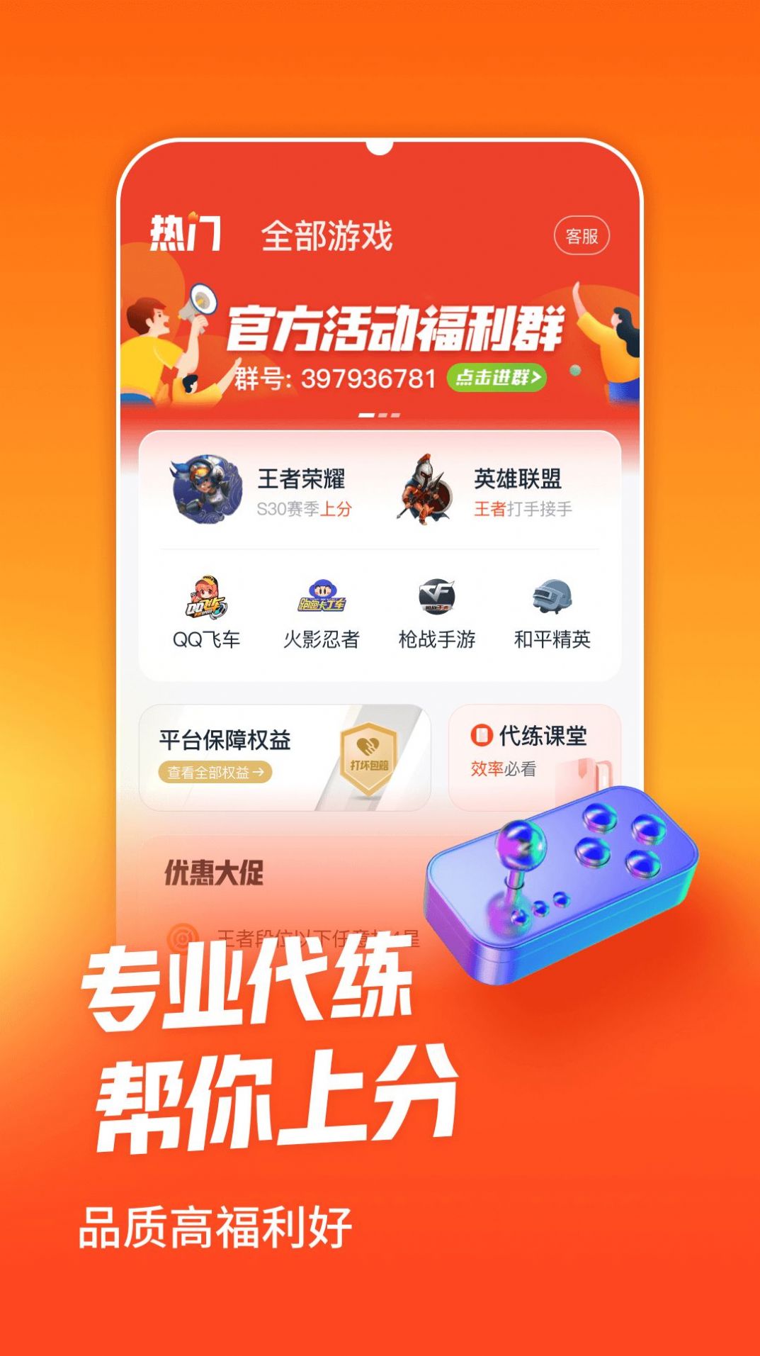 淘代練