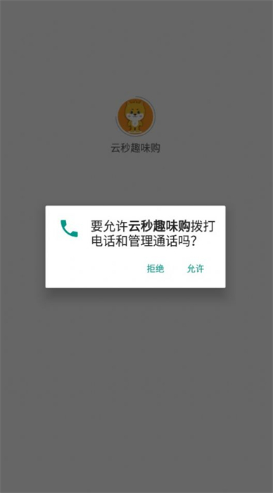 云秒趣味購
