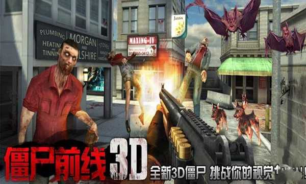僵尸前線3d無限購買版