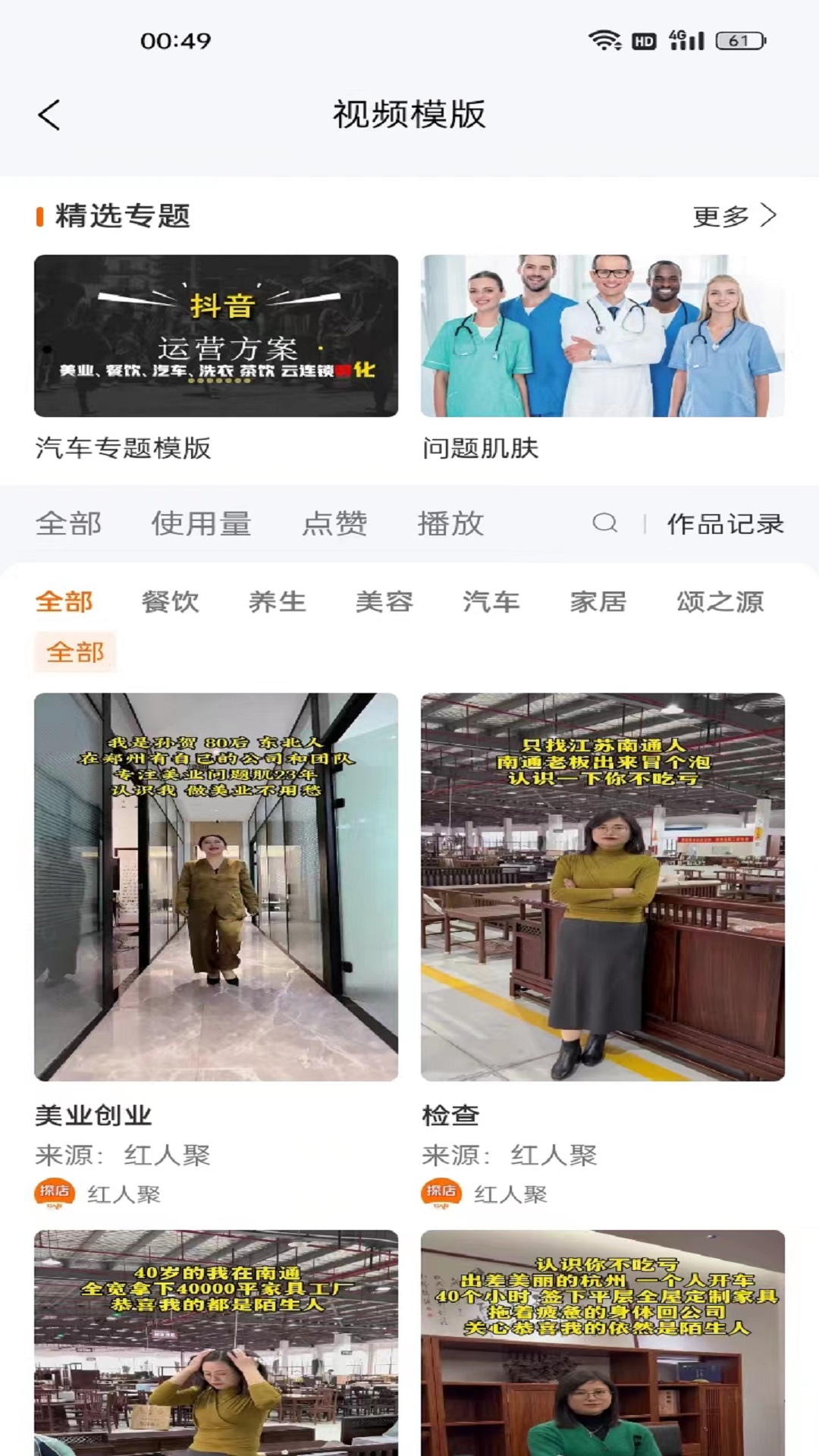 紅人跟拍