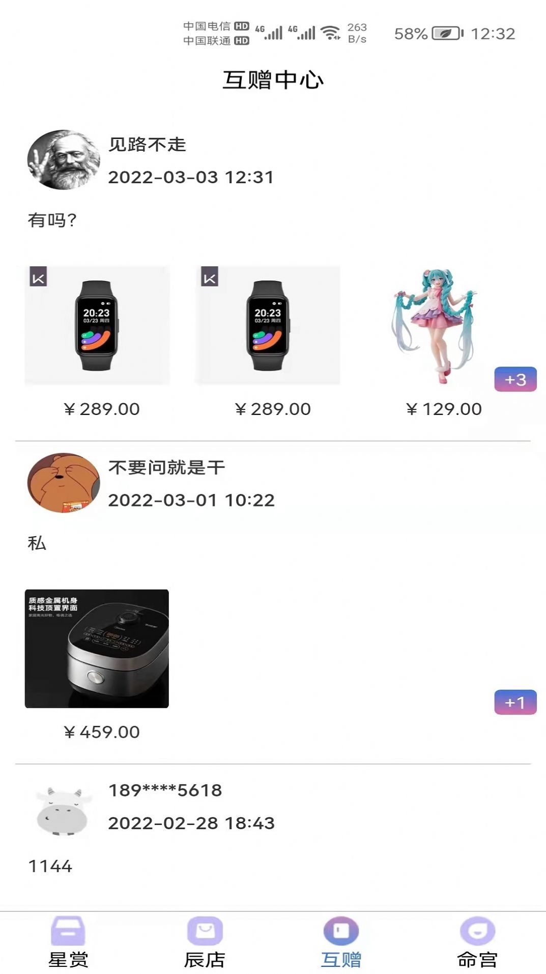 星運魔盒