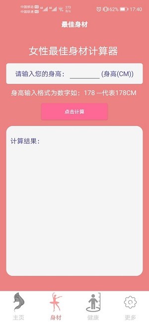 集美經期助手