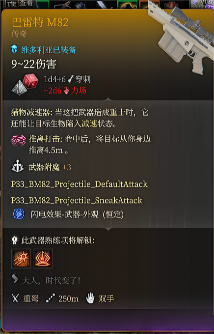 《博德之門3》添加一把巴雷特狙擊槍MOD