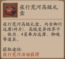 《陰陽師》2021體驗服夜行荒河活動玩法分享