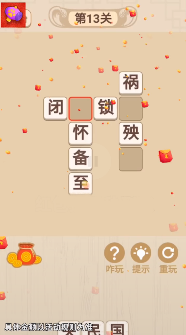 翻新達人紅包版