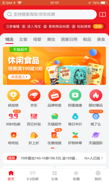 攢券寶
