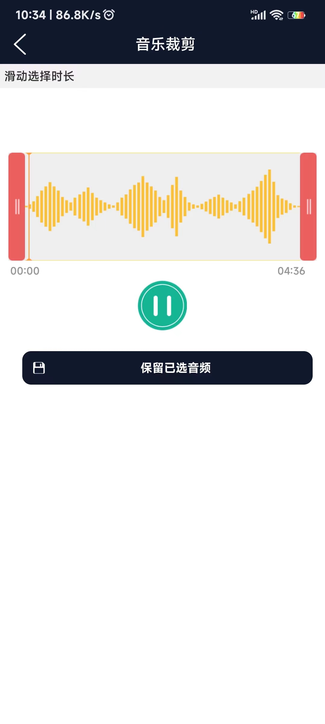愛躍音頻編輯
