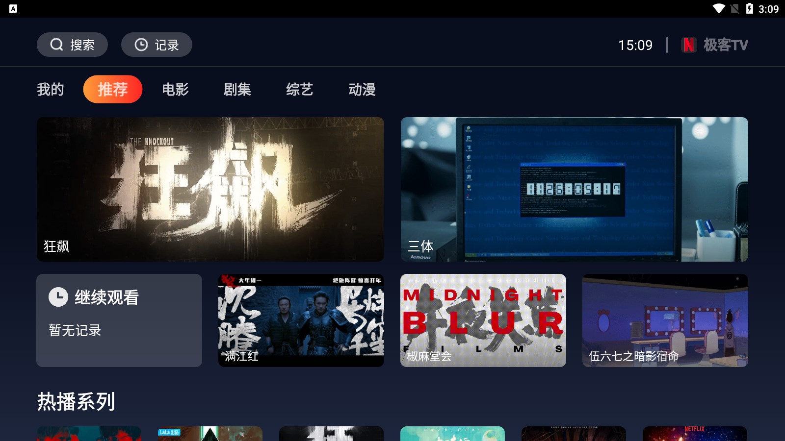 極客TV投屏