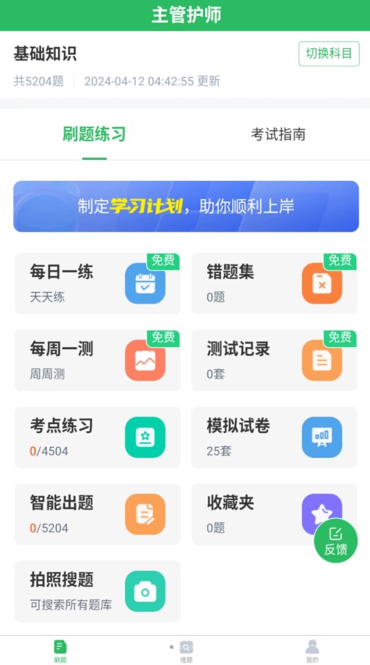 正則主管護師