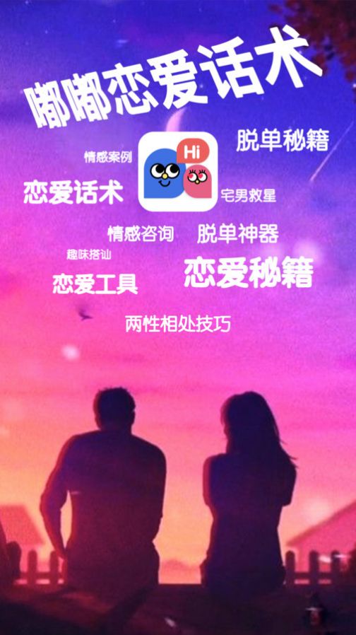 嘟嘟戀愛話術