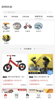 吉購優選