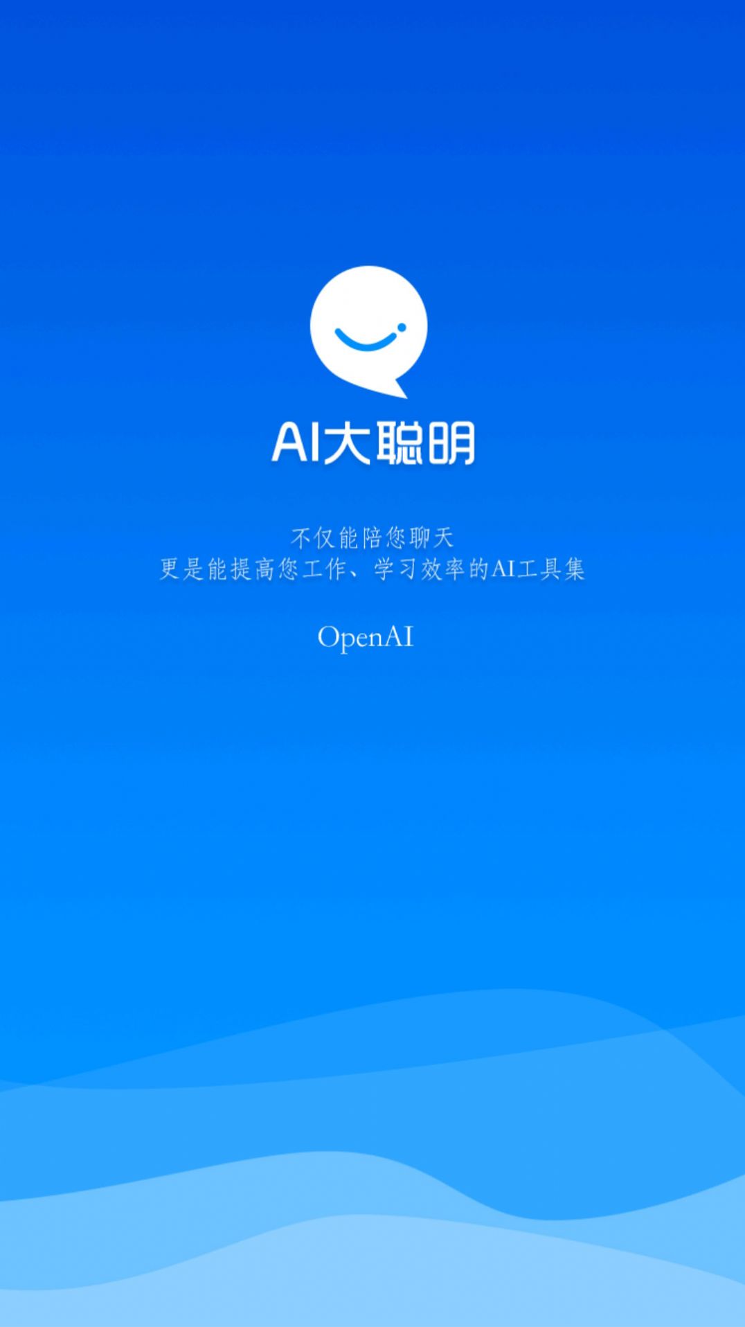 AI大聰明
