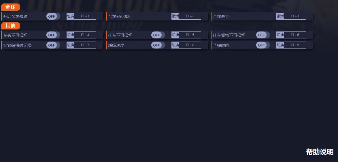 《歐洲卡車模擬2》v1.41.1.0s八項修改器