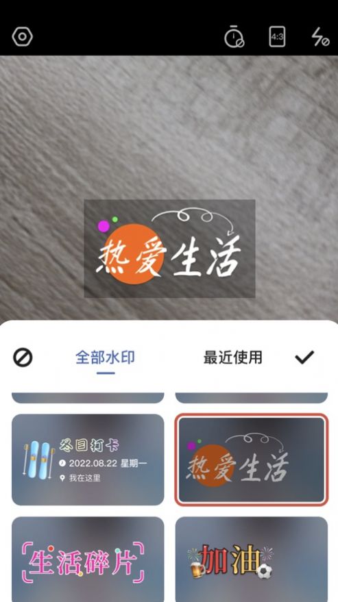 哈屏水印相機(jī)