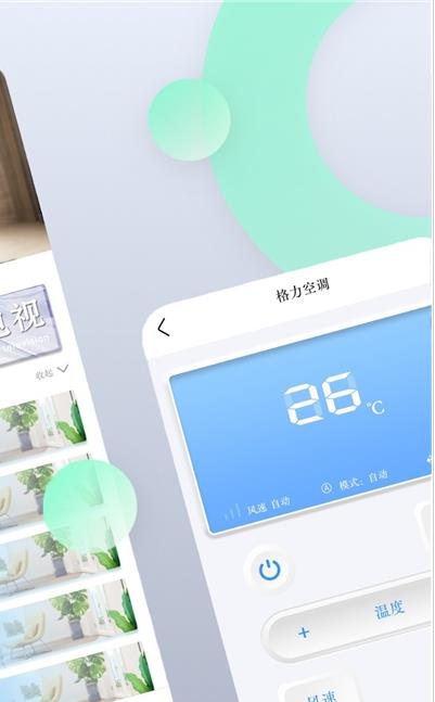 空調遙控管家