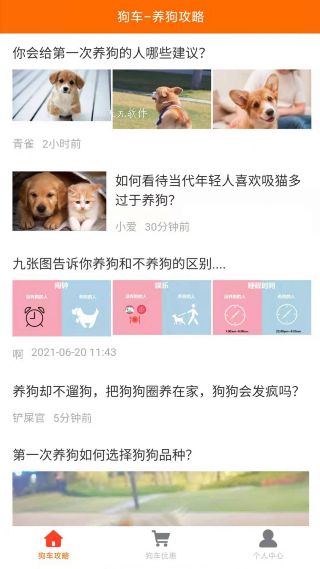 狗車最新版