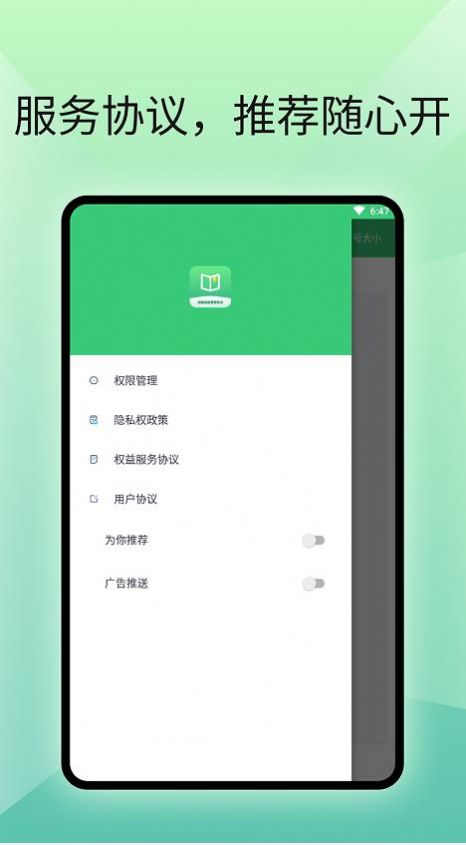 流暢閱讀管家助手