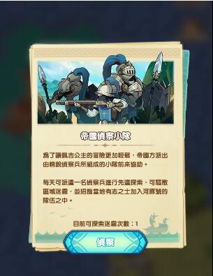 《劍與遠(yuǎn)征》盛夏歷險(xiǎn)記第一天攻略