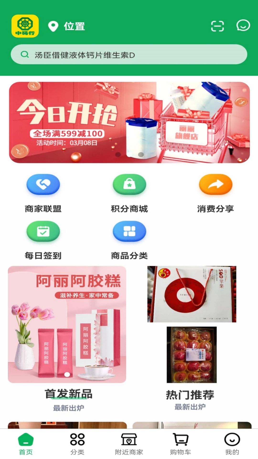 中碼行