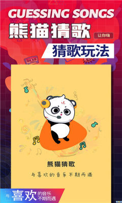 熊貓猜歌