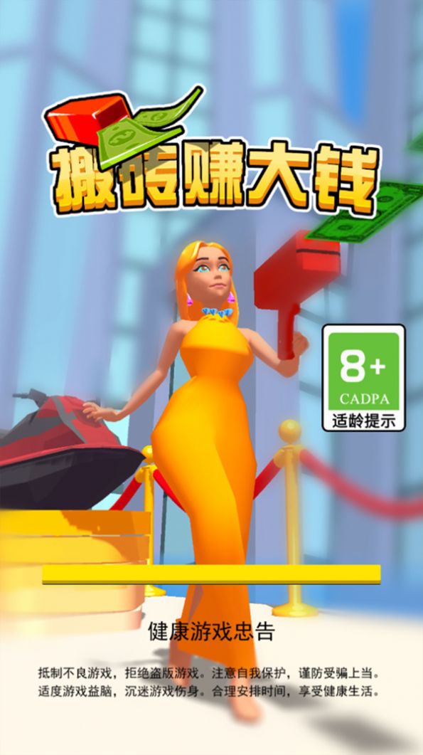搬磚賺大錢