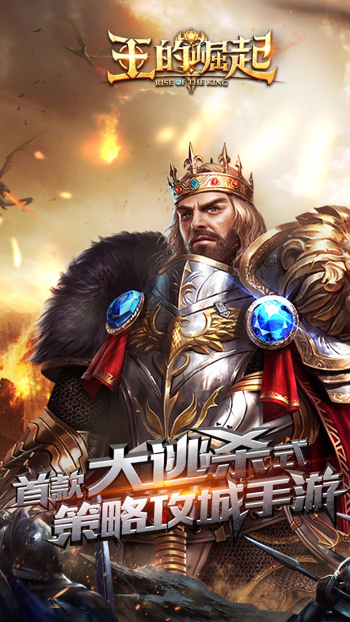 王的崛起測試版