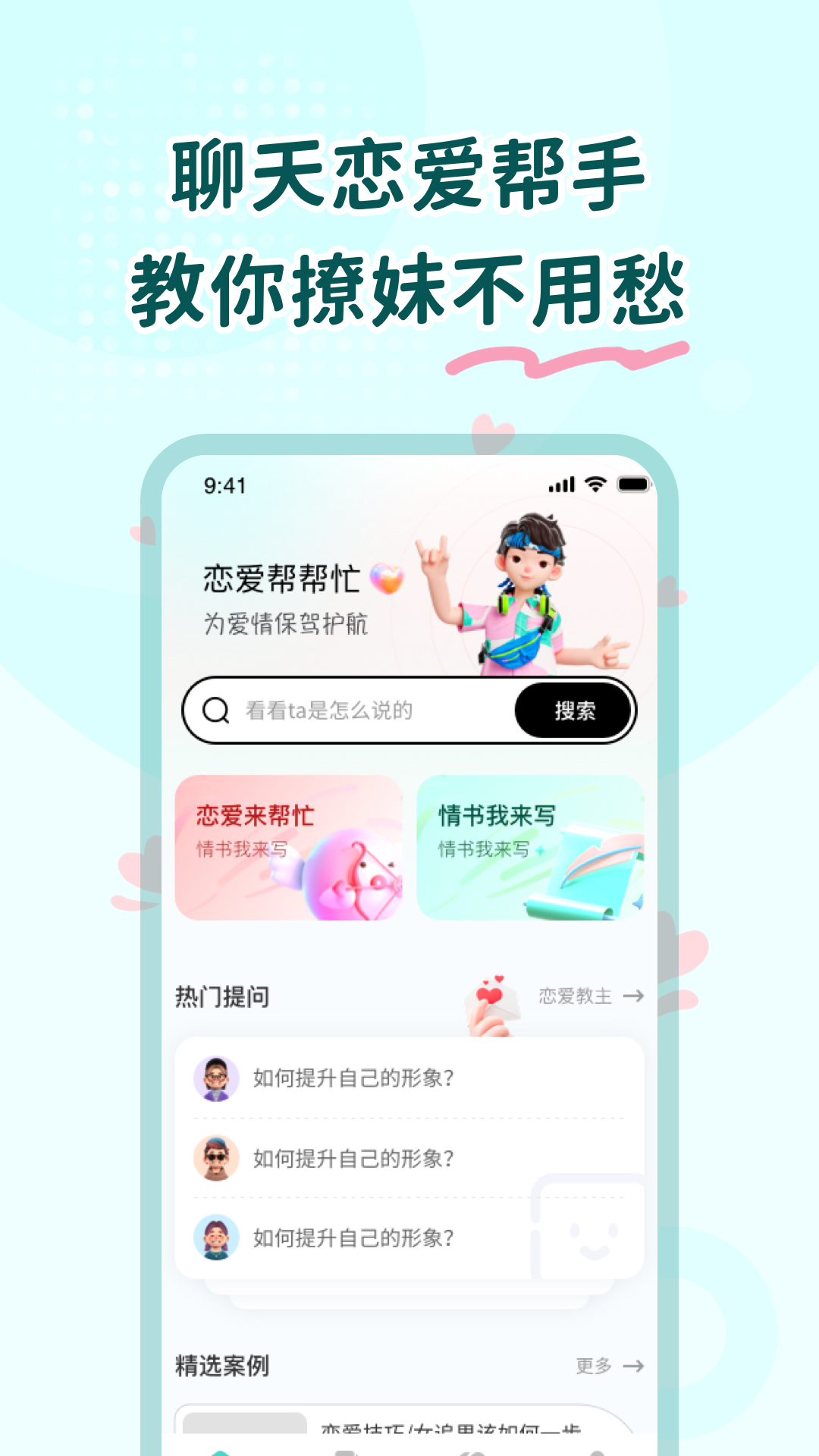 戀愛幫幫忙